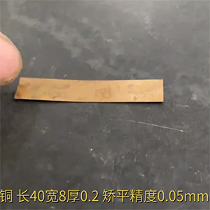 小零件銅片矯平機-長40寬8厚0.2，矯平精度0.05mm-整平機廠家-精密校平機